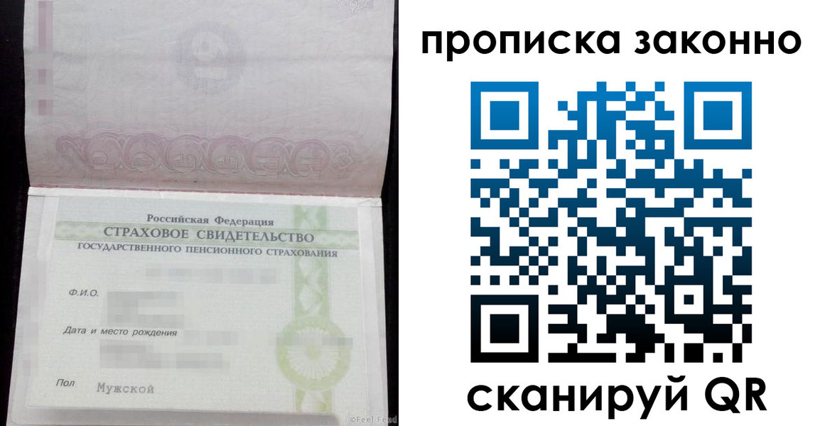 прописка для кредита в Светлогорске