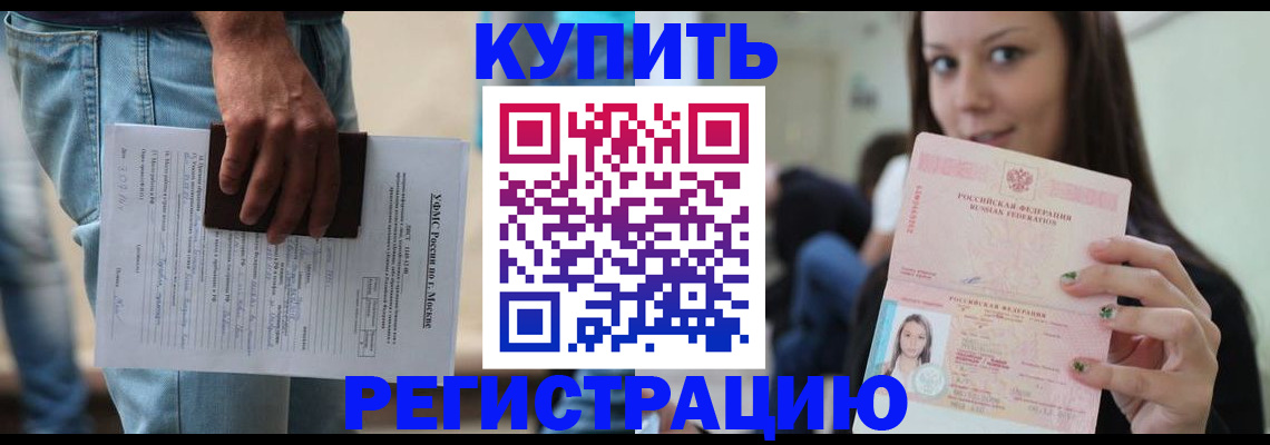 прописка поиск в Светлогорске