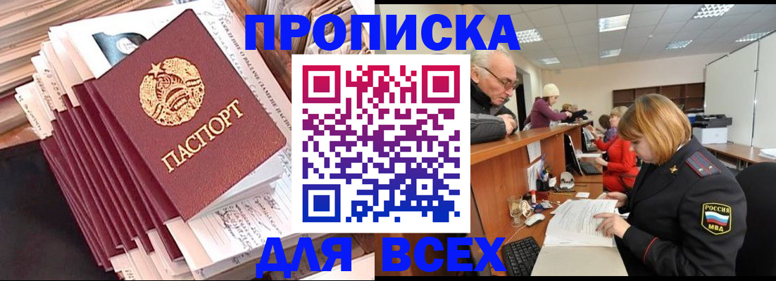 временная регистрация для всех в Светлогорске