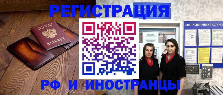 купить прописку в Светлогорске