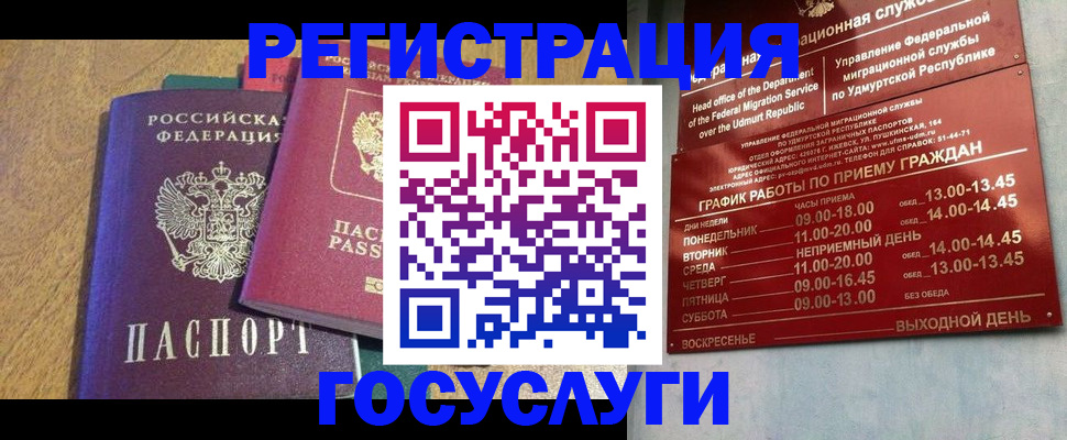 миграционный учет в Светлогорске