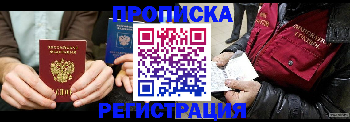 регистрация в Светлогорске