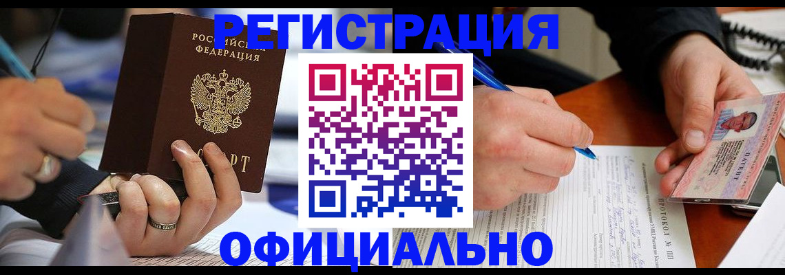регистрация в Светлогорске